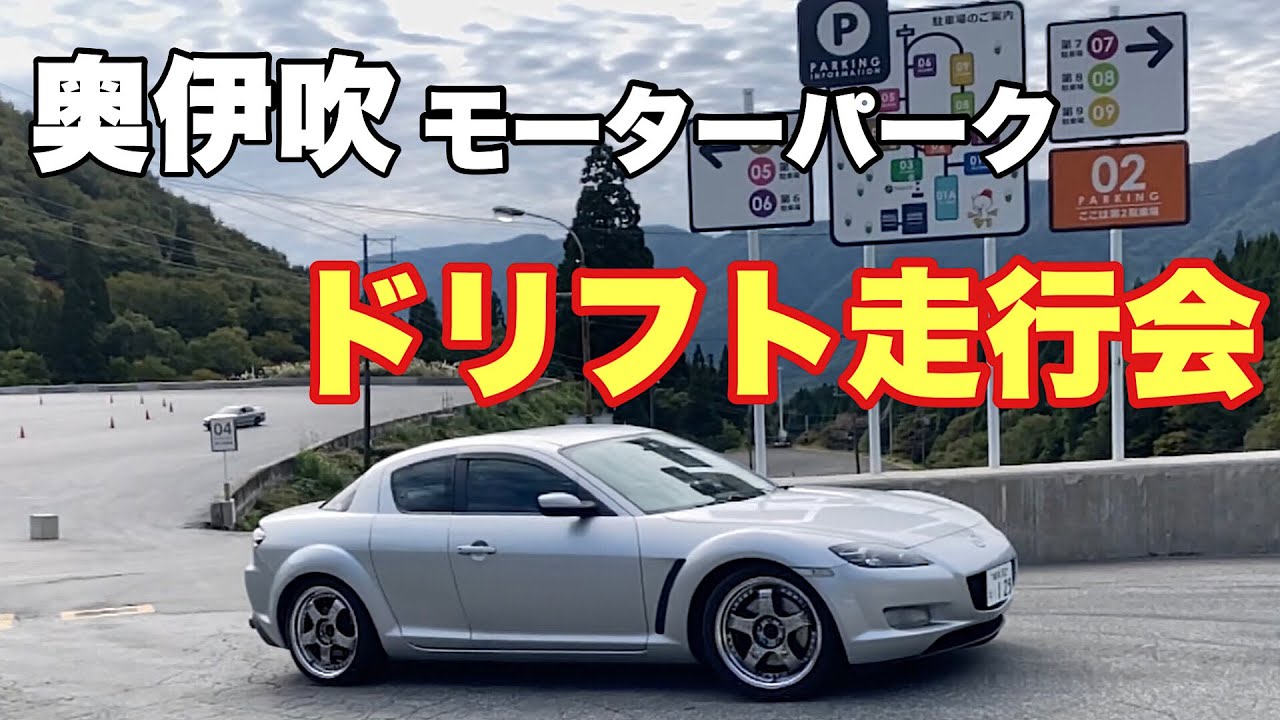【RX-8】初心者がドリフト走行会行ってきた！ドリフト楽しすぎワロタ