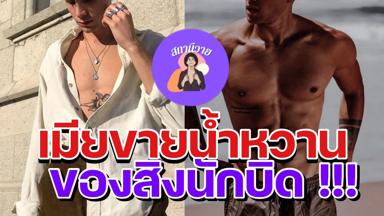 รามสูร 🦄 ลูกแก้ว EP. 343 เมียขายน้ำหวานของสิงนักบิด
