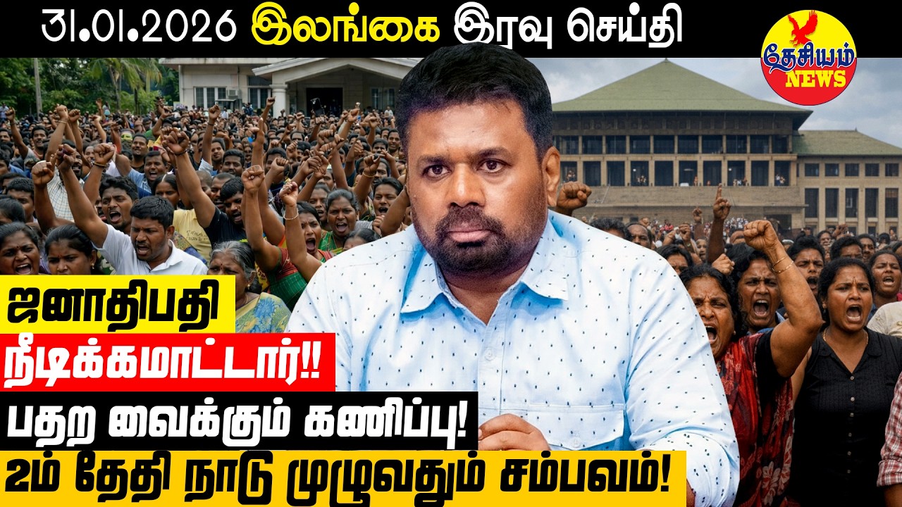 அநுர நீடிக்க மாட்டார்! பதற வைக்கும் கணிப்பு 2ம் தேதி நாடு முழுவதும் சம்பவம்! | Sri Lanka News