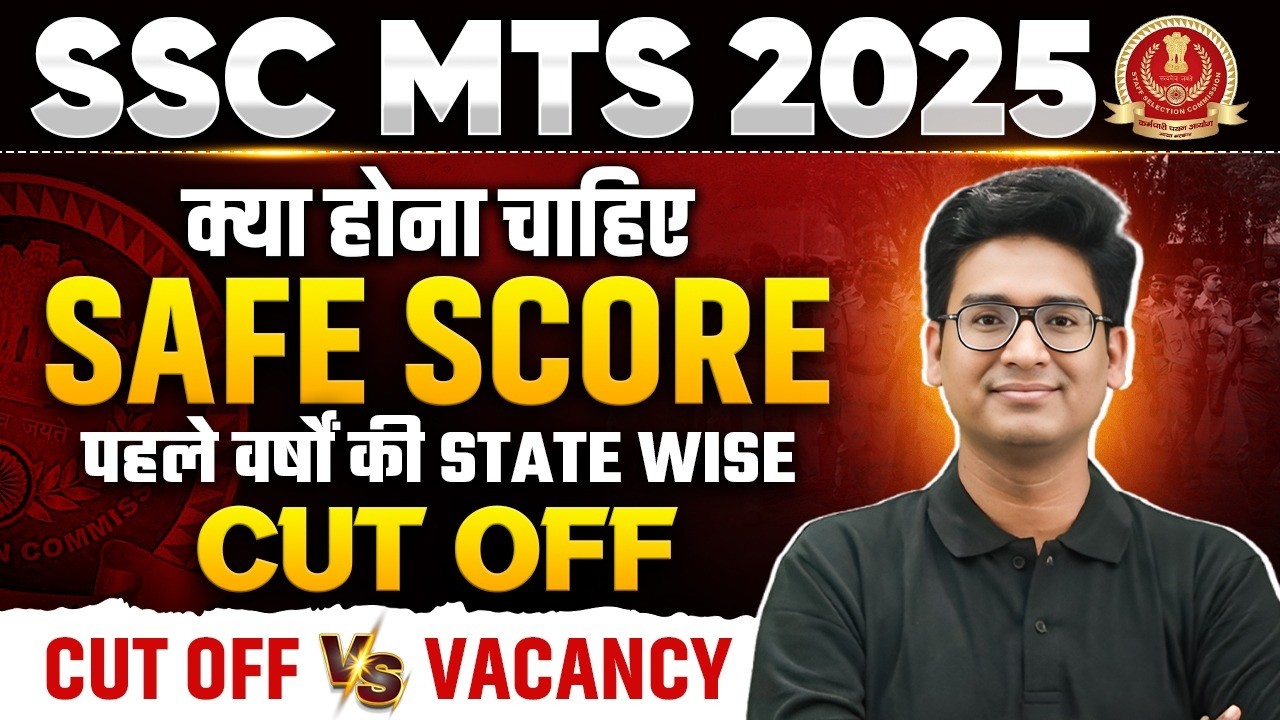 SSC MTS Safe Score 2025 | क्या होना चाहिए Safe Score | SSC MTS Cut Off 2025 | Complete Details