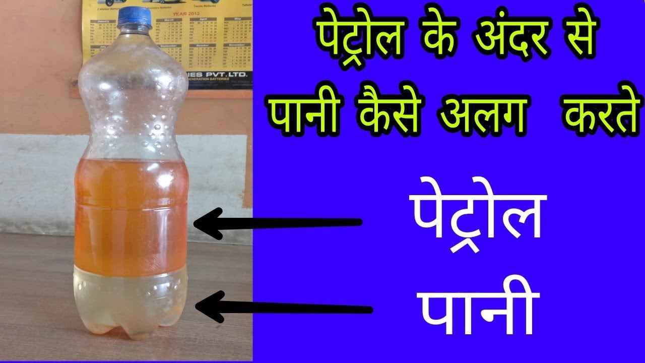 How To Clean Petrol From Mixed up With Water