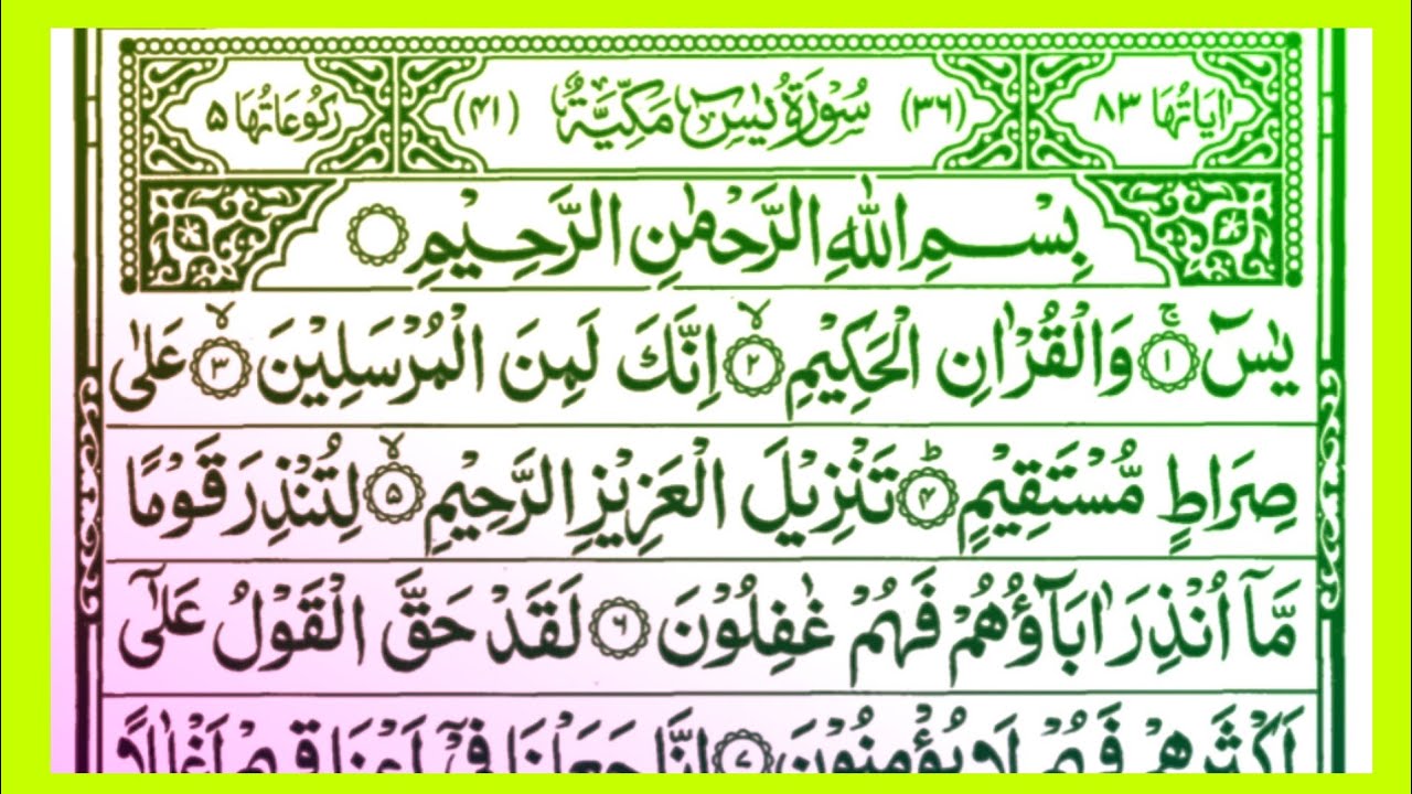 SURAH YASIN SHARIF ( #RECITATIONYASEEN ) Beautiful Yasin Sharif Full BY QARI Manzar Naimi Official 
