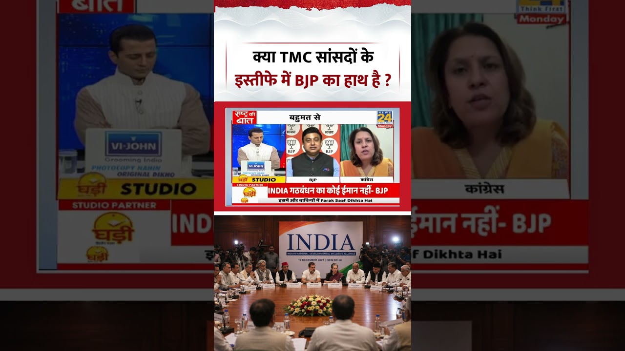 Rashtra Ki Baat | Manak Gupta | क्या TMC सांसदों के इस्तीफे में बीजेपी का हाथ है ? #shorts