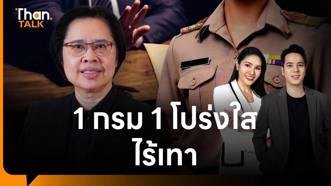 กางแผน ก.พ.ร. แก้ 
