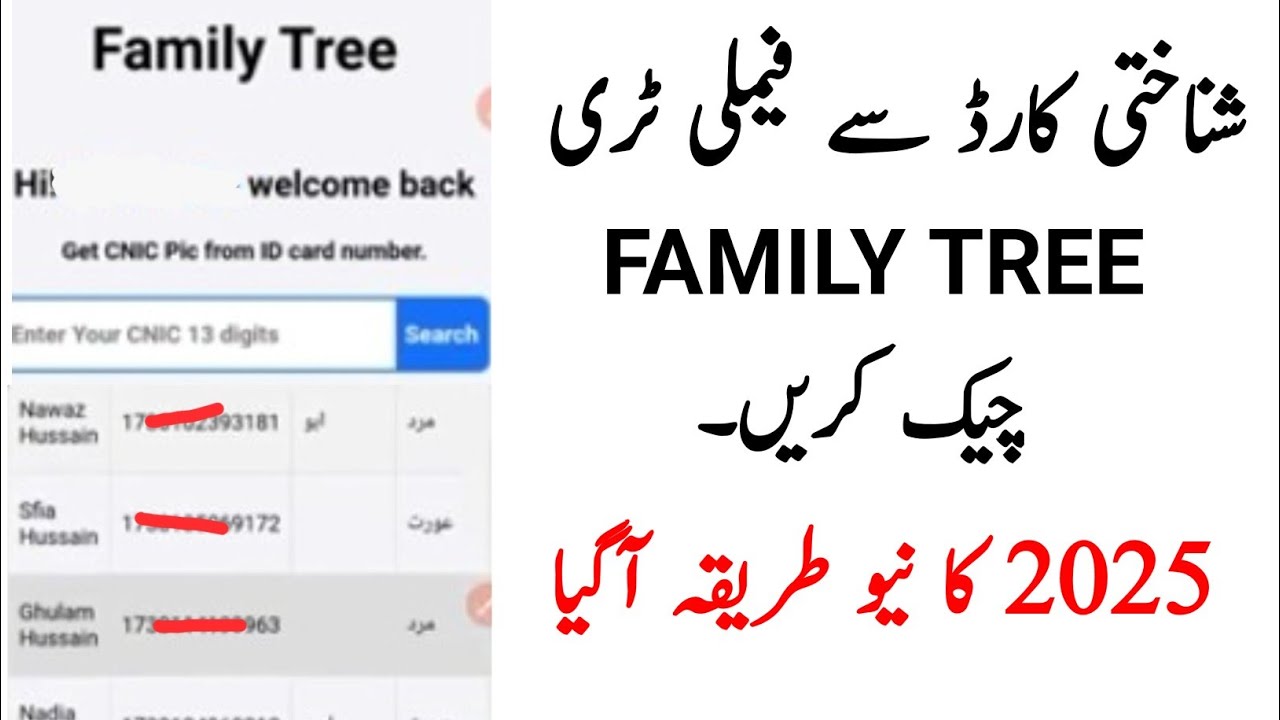 Cnic Family tree check Krny ka tarika|how to check cnic family details 