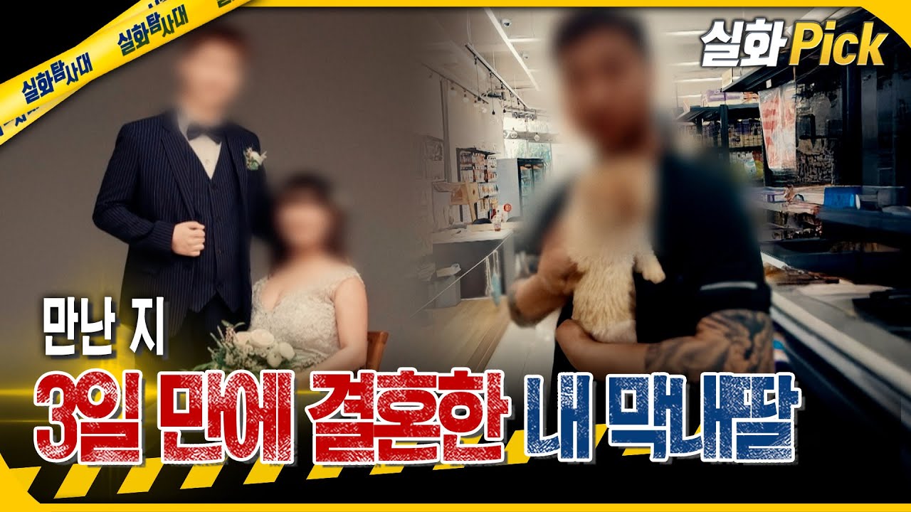 [실화Pick] 피해금액 2,500만 원.. 요금 폭탄 맞은 지적장애 가족 #실화탐사대 #실화On MBC260402방송