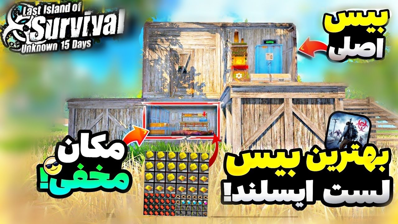 بهترین بیس برای شروع لست ایسلند 2🤯 آموزش ساخت بیس بانکر🔥