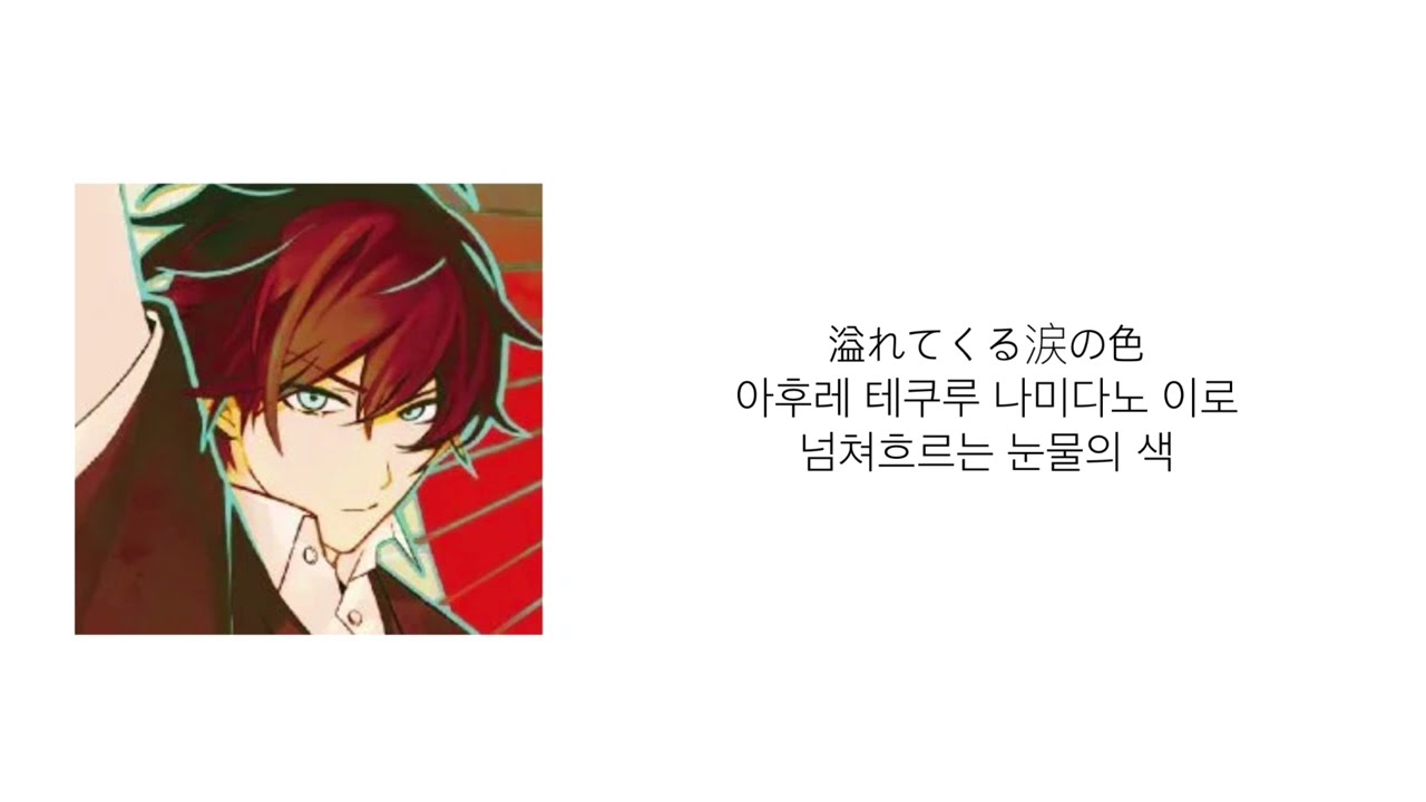 [가사/발음/해석] 고서점가의 하시히메 ost - Eyes only