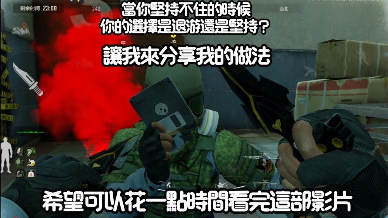 《暗區突圍》當你堅持不住的時候選擇的是退遊還是……