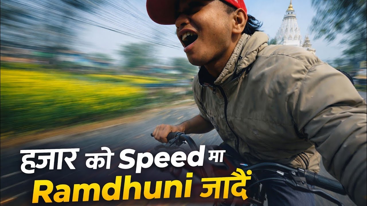 हजारको Speed मा Ramdhuni जाँदै 🤣💨