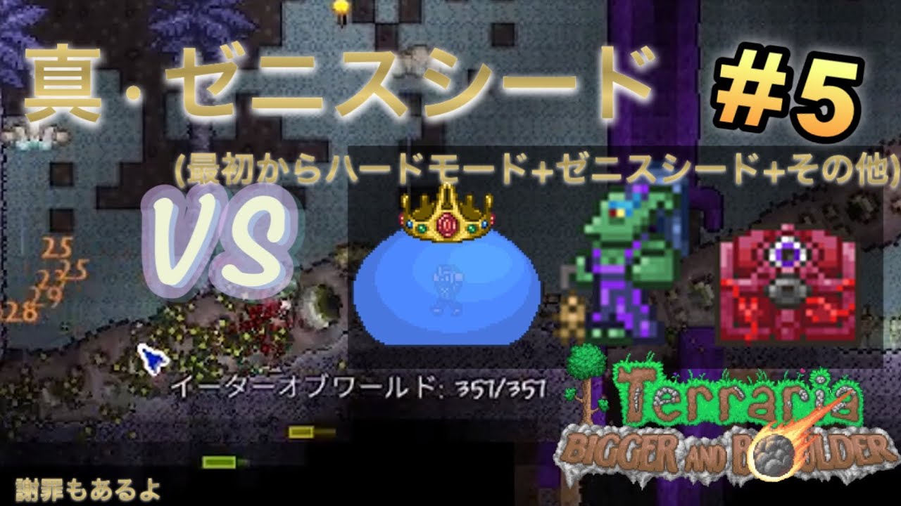 【テラリア】【真ゼニスシード#5】多分次パートで死亡回数1000回行くと思う！【terraria】【ゆっくり実況】