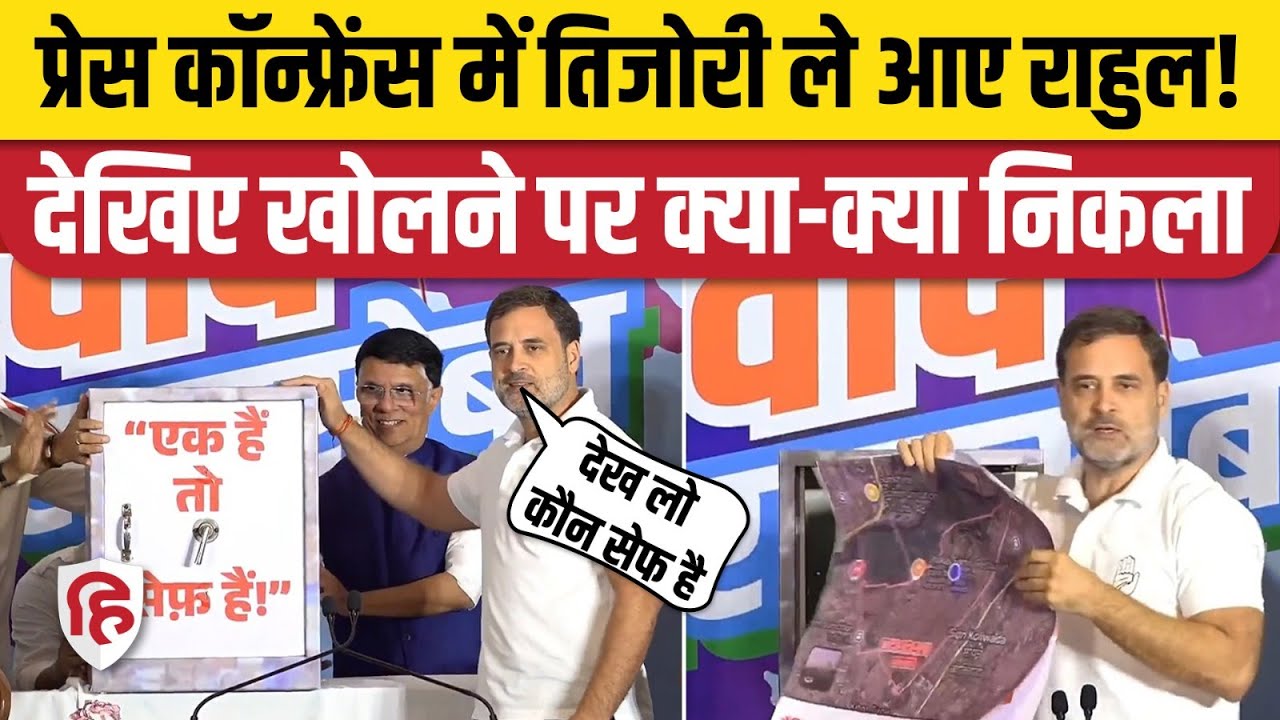Rahul Gandhi ने खोली तिजोरी, 'एक हैं तो सेफ हैं' पर हमला। PM Modi | Maharashtra Election। Congress