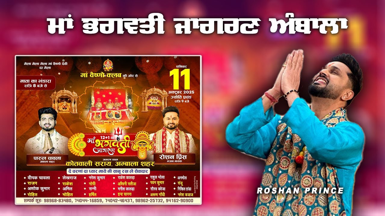Roshan Prince Live | 13Va Vishal Maa Bhagwati Jagran | Maa Vashno Club Ambala