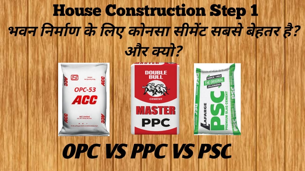 घर बनाने के लिए कौनसा सीमेंट सबसे बेहतर है?OPC,PPC,PSC?Which Cement Is Best For House Construction?