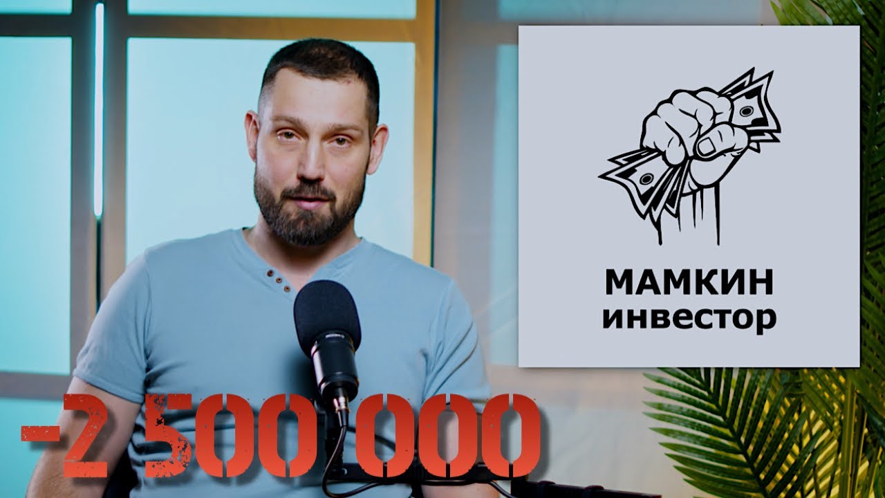 Как потерять 2.500.000 ₽ в недвижимости Сочи 