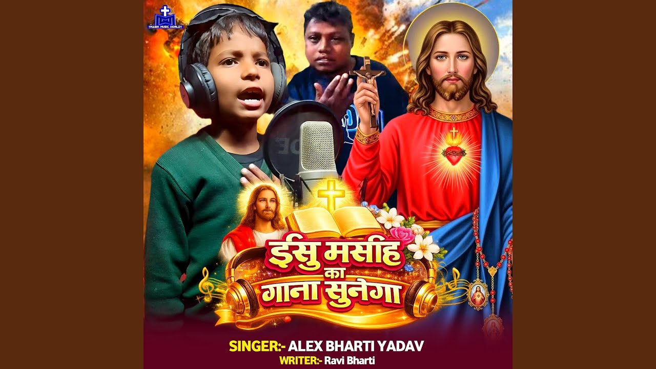 Yeshu Masih Ka Gana Sunega
