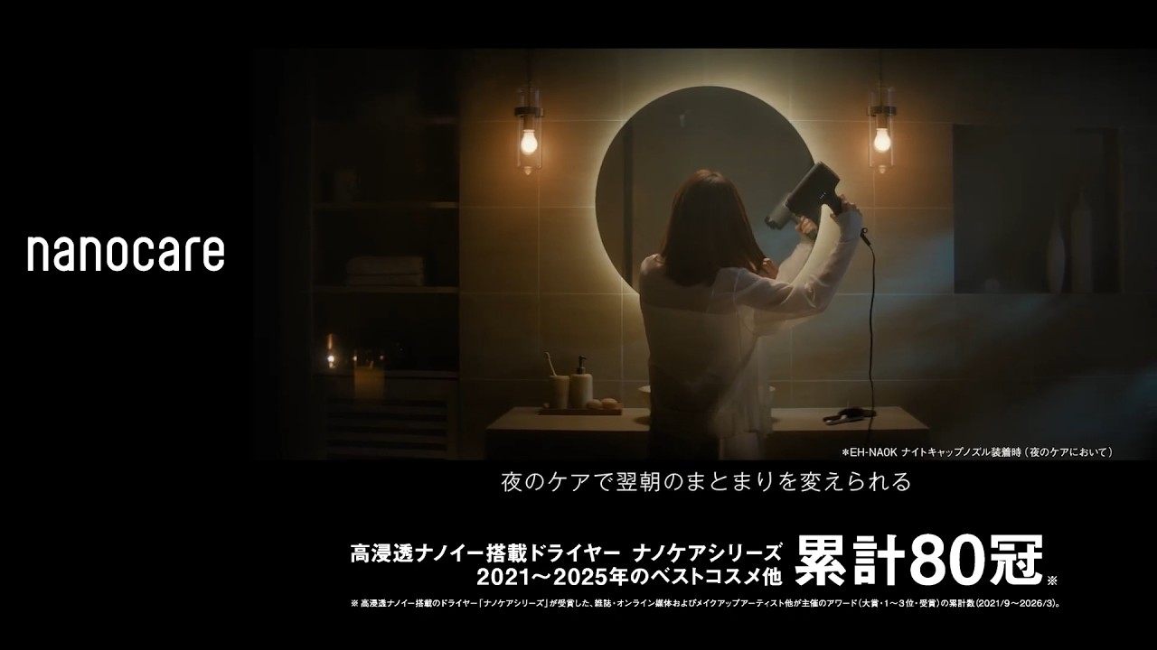 ヘアードライヤー ナノケア EH-NA0K 田中みな実さん（ベスコス累計80冠）【パナソニック公式】