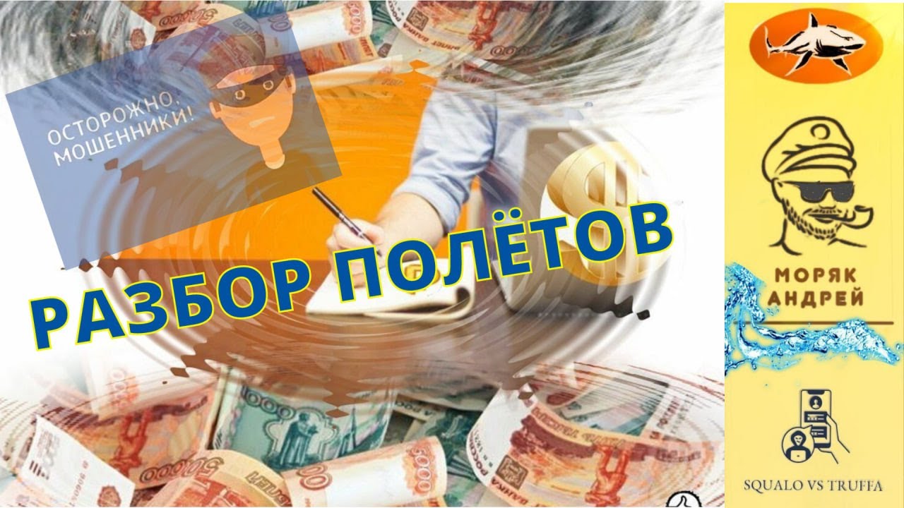 Телефонное мошенничество . Автор - моряк Андрей.