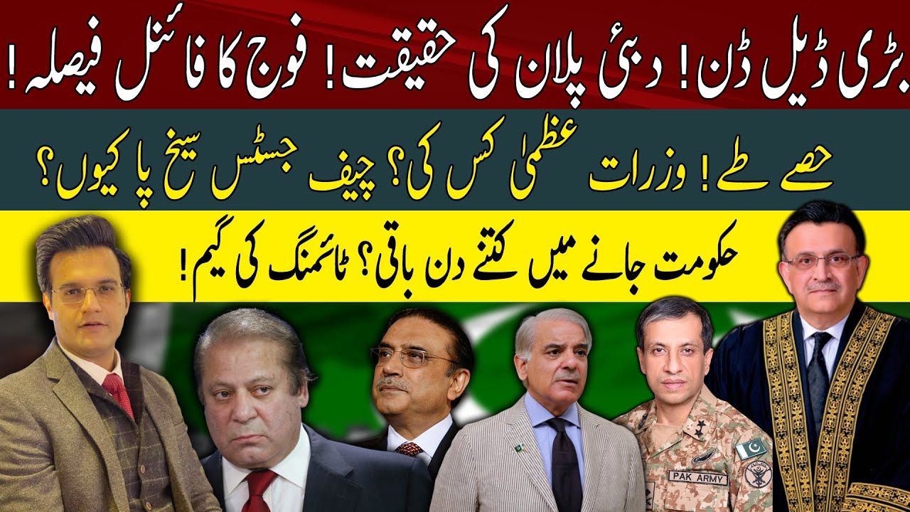 Deal Done! Next PM Name Final in Dubai! PTI future after ISPR Press Conference? Yasir Rashid Vlog