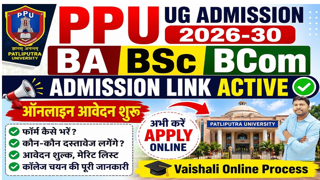 PPU UG Admission 2026-30 Online Apply Start 🔥BA BSc BCom Admission Link Active 🔥Full Process