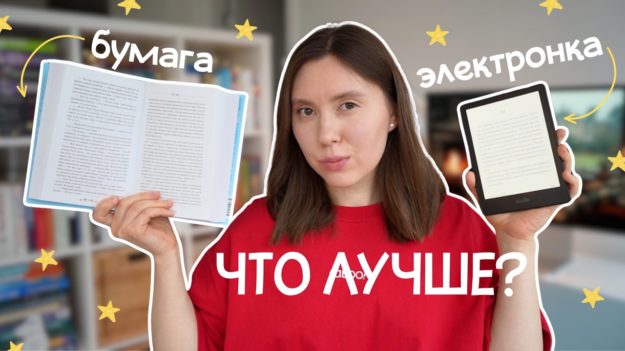 Читаю ТОЛЬКО электронные книги, чтобы сравнить их с «настоящими» 🔥