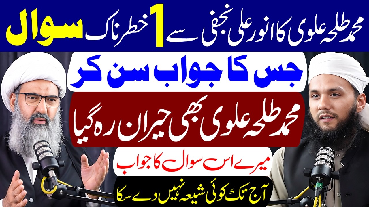 Muhammad Talha Alvi Ka Maulana Anwar Najfi Se 1 Khatarnak Sawal | Maulana Anwar Ali Najafi