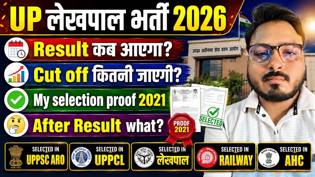 UP Lekhpal Recruitment 2026 | When will the result be out? 🔥What will the Cut Off be? | My Select...