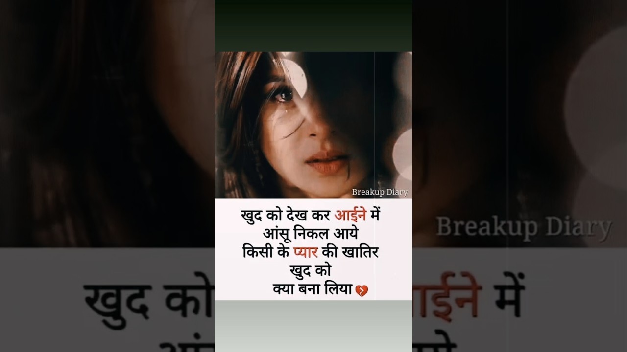 Khud ko dekh kr #song #breakupsayri #shaayri #broken #love #sad