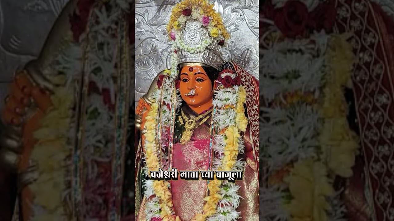 वज्रेश्वरी देवी: पवित्र मंदिर आणि गरम पाण्याचे कुंड! 🔥