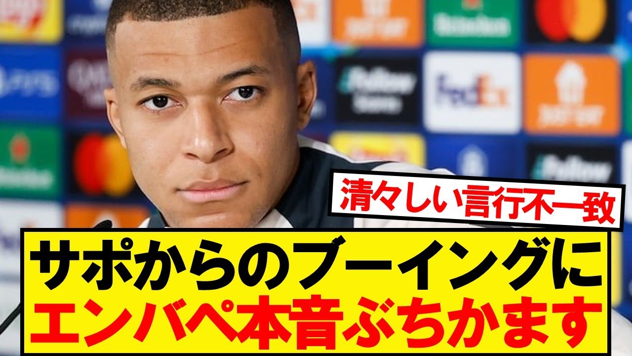 エンバペ「僕が気に入らなかったのは…」