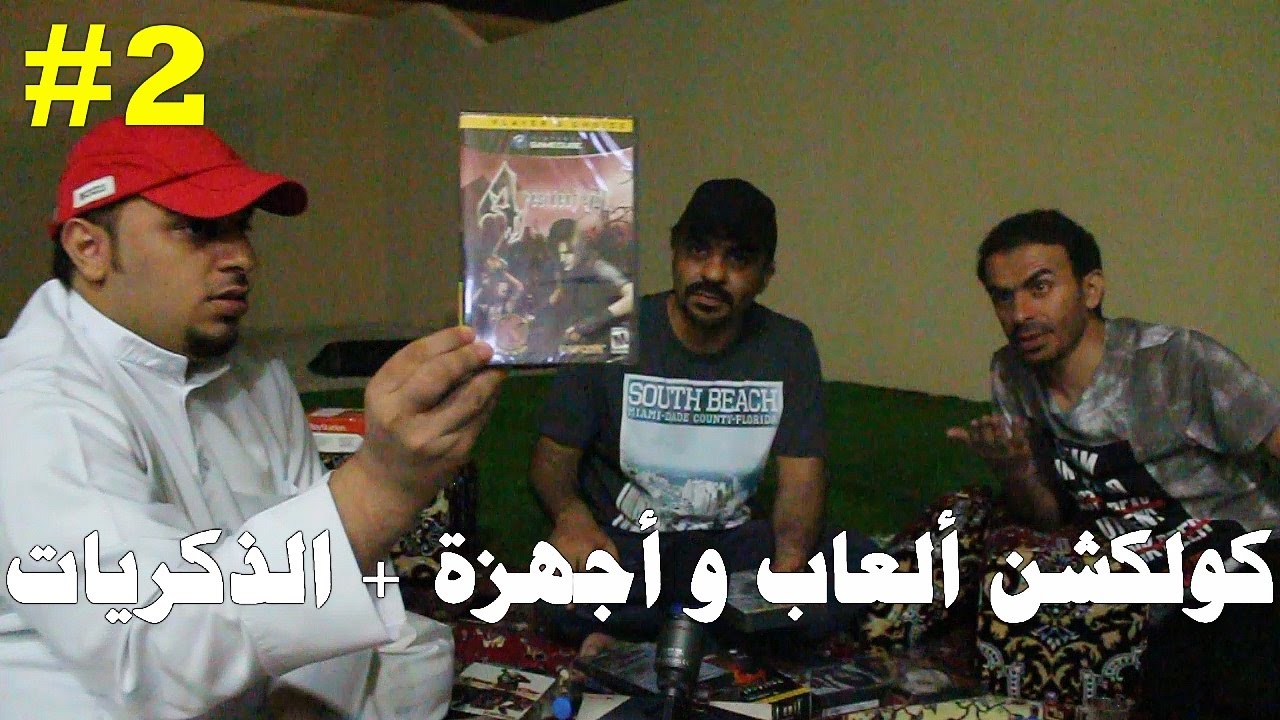 كولكشن ألعاب و أجهزة + الذكريات | حلقة 2