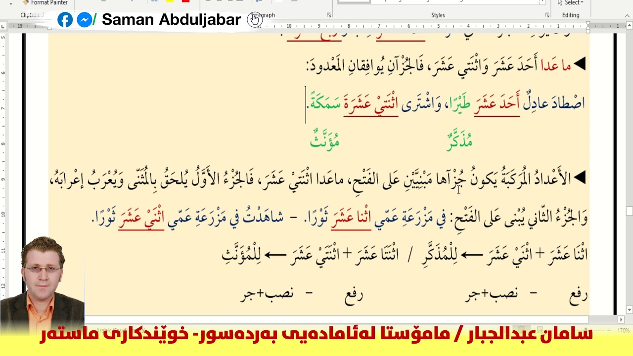 العدد المركب - پۆلی ١٠ - الوحدة الرابعة- م.سامان عبدالجبار