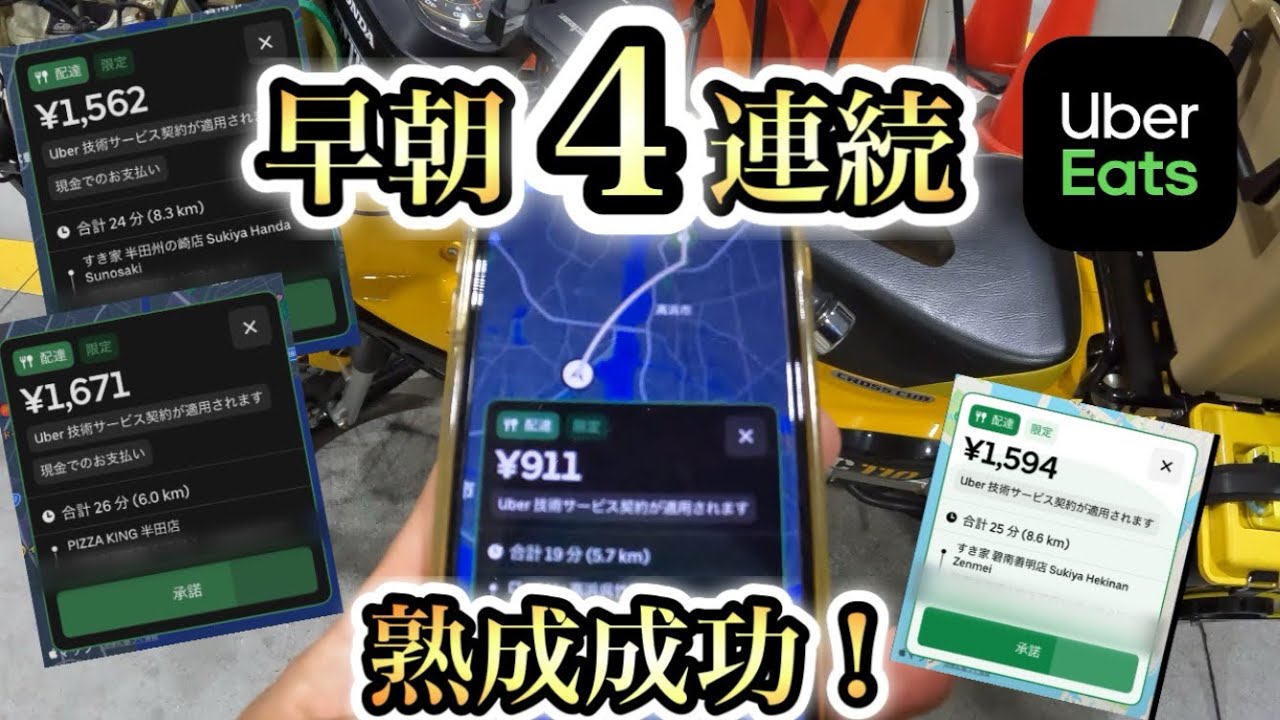 朝活したら4連続“熟成案件”で神回でした
