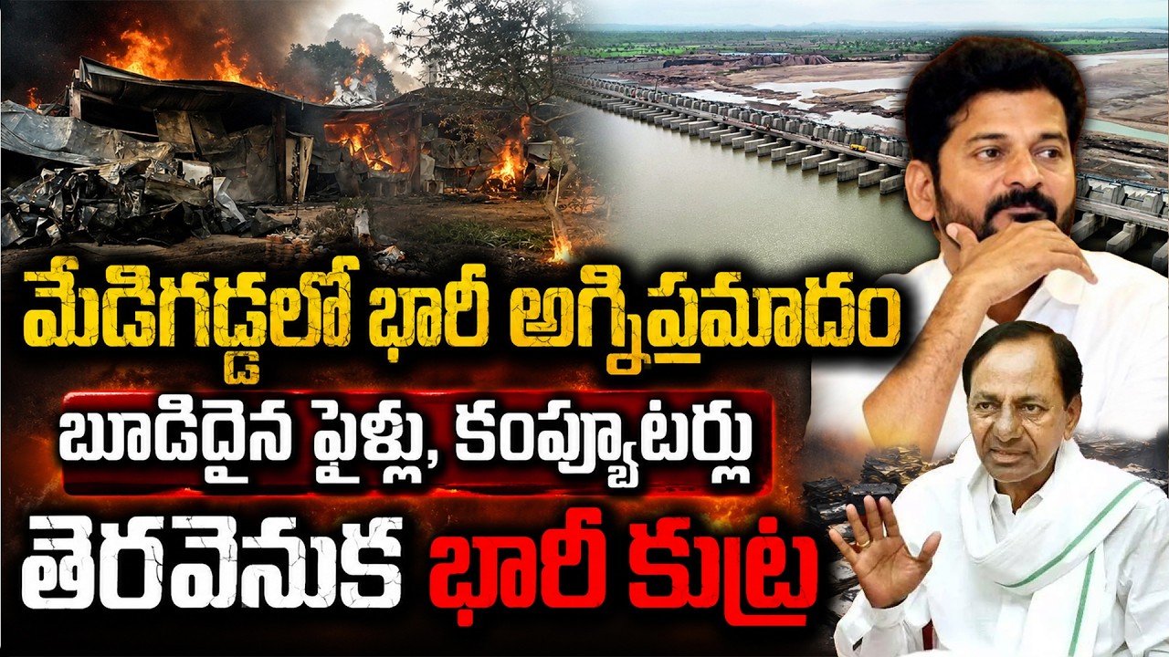 మేడిగడ్డలో భారీ అ*గ్నిప్రమాదం | Medigadda Incident Explained by Dasari Srinivas | KalojiTV