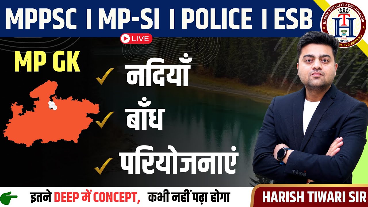 राष्ट्रीय उद्यान  और वन्य जीव अभ्यारण  MPPSC | MP SI | POLICE | PATWARI ESB EXAM- Harish Tiwari Sir