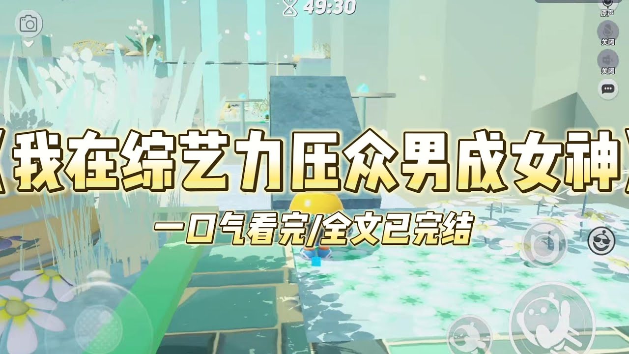 《我在综艺力压众男成女神》常年被黑的我出名了。当男明星因为抱不动女明星而抱怨她们体重时，我直接单手端起了两个。当男明星因为柴难#小说 #故事 #爽文 #打脸 #绿茶 #重生 #复仇 #大女主 #有聲書