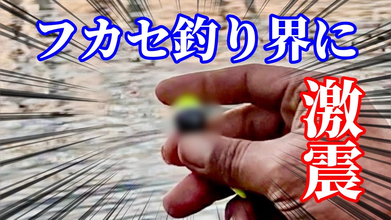 最安.最小.最軽量のウキで全遊動沈め釣り【チヌフカセ釣り】