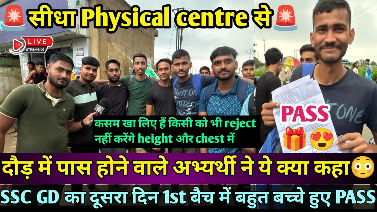 SSC GD Physical ITBP Ranchi review || height, chest, में इतना फेल क्यों सुन लो RFID || SSC GD review