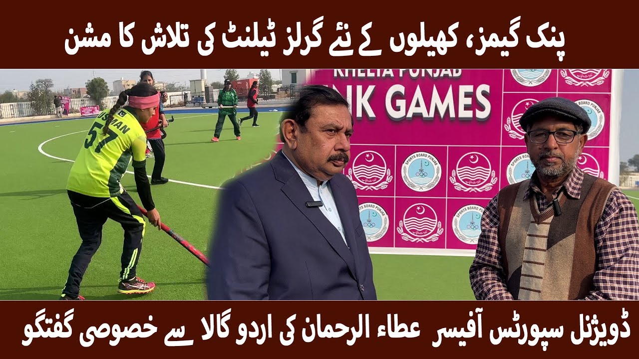 Pink Games Punjab,  A Game Plan to Promote the Girls Sports Talent...