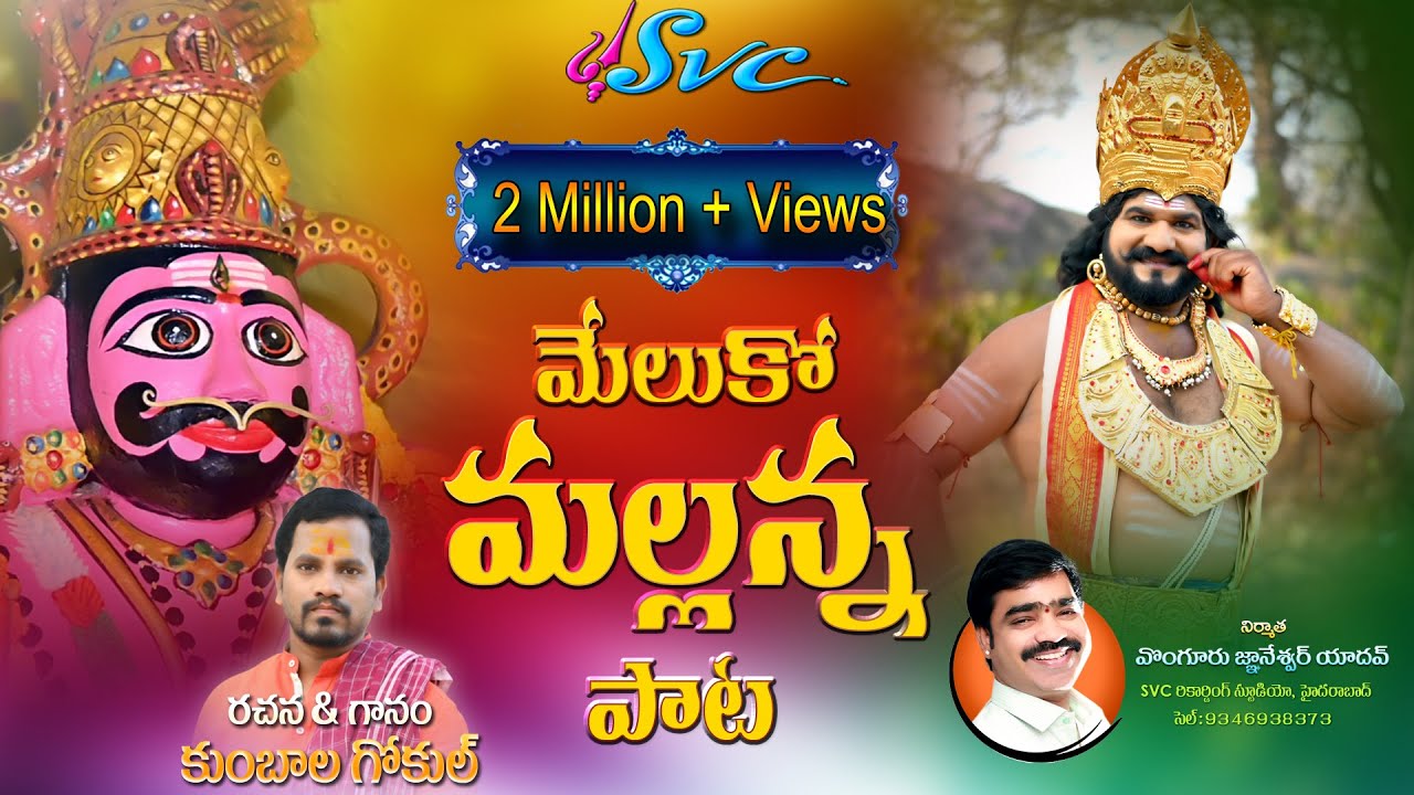 Ege Dollu Egaa Vatte /Meluko Mallanna/Mallanna Video Song /Kumbala Gokul/Ghanshyam/SVC