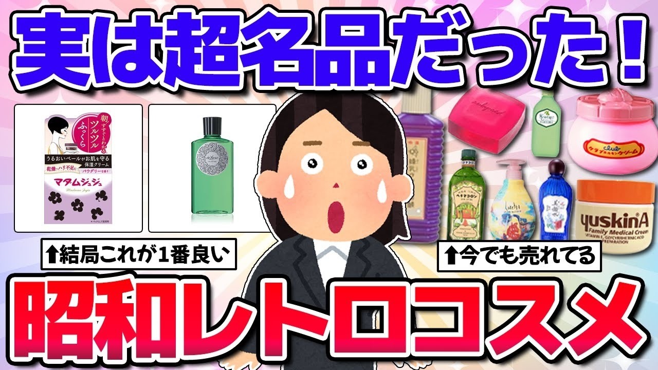 【結局コレ】今でも使ってる！効果にビビる超ロングセラーコスメ！