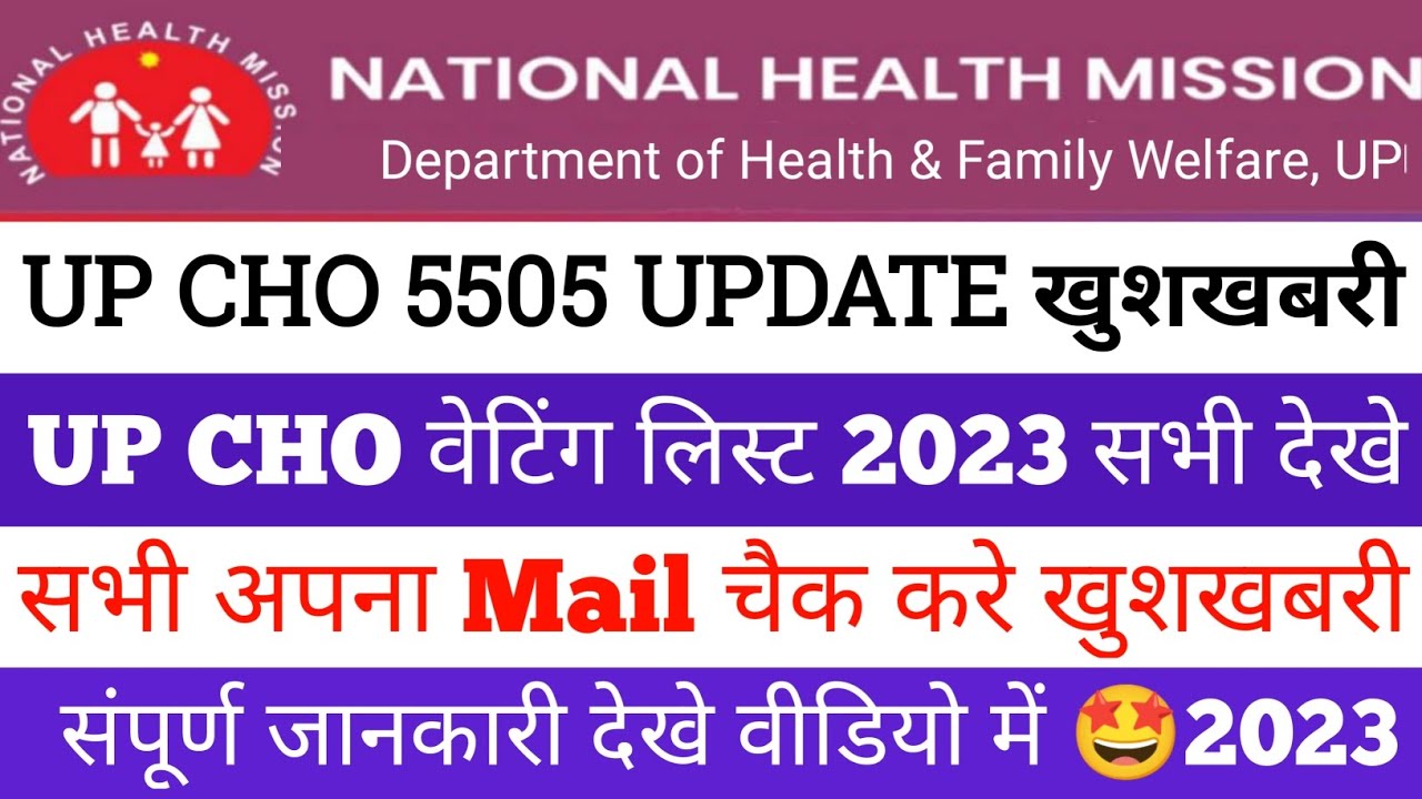 up cho 5505 waiting list 2022 | up cho result update today | up cho waiting list 2022|@CHOACADEMY