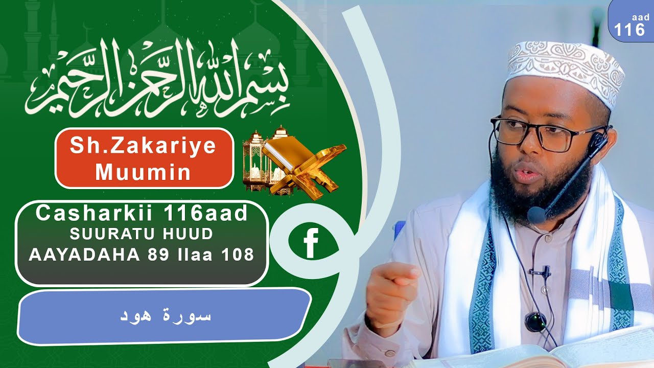 Sheekh Zakariye Muumin Sheekh Zakariye Muumin Suurato Huud Darsigii 116aad Aayada  89 ilaa 108