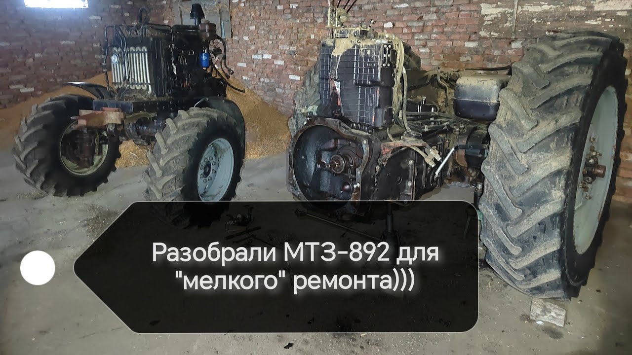 Трактор МТЗ-892 думали заменим одну шестерню в КПП и понеслось...