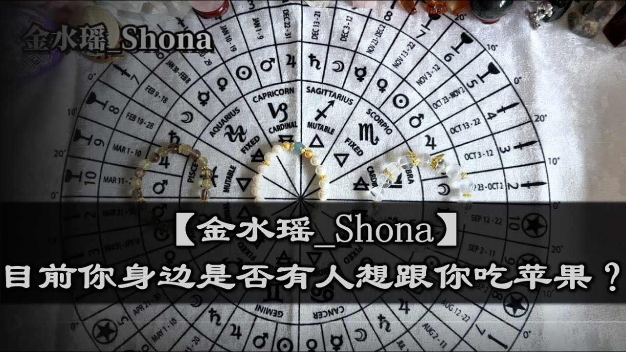【金水瑶_Shona】你身边是否有人想跟你吃苹果，是谁