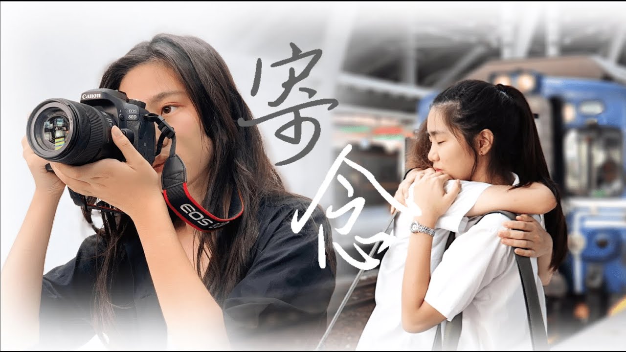 屏東女中108級原創畢業歌《寄·念》