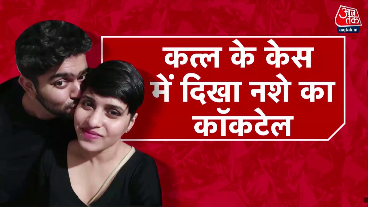 Shraddha Walkar Murder Case: श्रद्धा की काफी पिटाई किया करता था आफताब | Aftab Ameen Poonawala