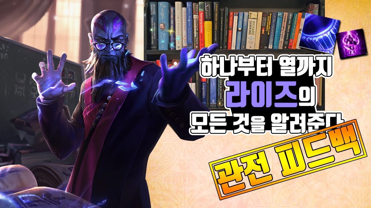 라이즈 관전 피드백? 진짜 라이즈의 모든 것을 알려줄게
