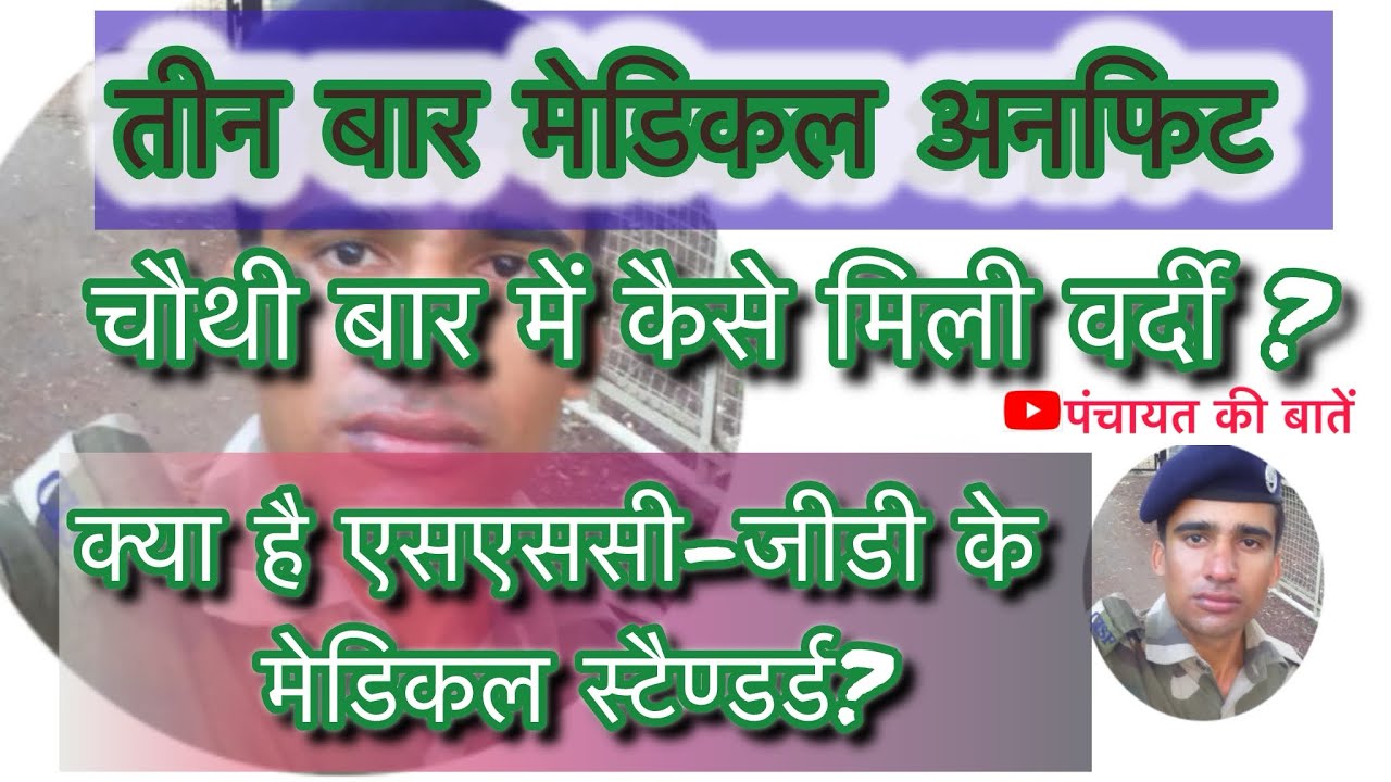 SSC GD MEDICAL STANDARD || medical process in military and paramilitary