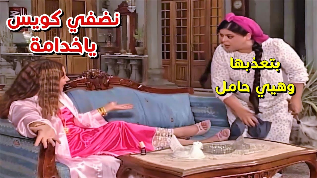 ضرتها أول ماعرفت إنها حامل طالعت حقدها كله عليها وخلتها تشتغل شغل البيت لحد ماتقرف ضهرها